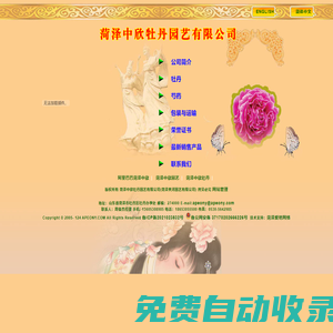 菏澤中欣牡丹園藝有限公司(菏澤黃河園藝有限公司)―牡丹，芍藥，鮮切花，菏澤牡丹，曹州牡丹，牡丹栽培-菏澤中欣牡丹園藝有限公司(原菏澤黃河園藝有限公司)