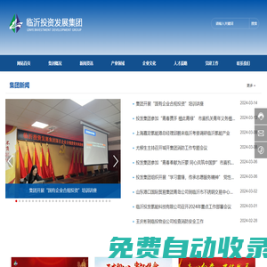 臨沂投資發(fā)展集團(tuán)