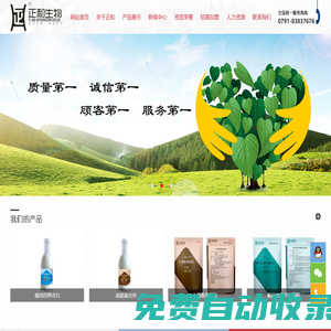 江西正和生物科技有限公司