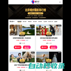 北京婚紗攝影排名前十名-北京婚紗攝影排行榜-全民榜單
