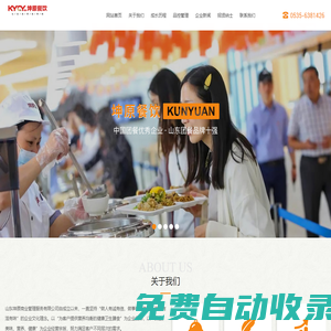 山東坤原商業管理服務有限公司_團膳管理_食物加工配送