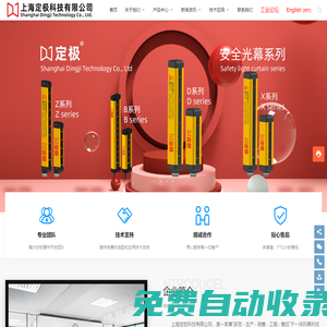上海定極科技有限公司 官網(wǎng) - 傳感器廠家直銷，接近開關，光電開關，安全光幕，料位傳感器，路燈控制器，電感式，電容式，模擬量，霍爾，磁性，拉繩開關，跑偏開關，打滑開關