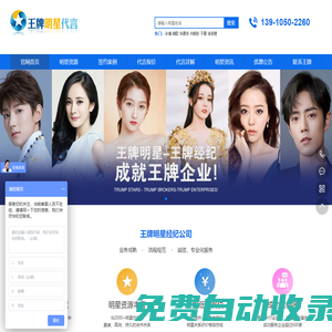 明星代言_明星代言費用_請明星肖像_平面代言-王牌明星經紀