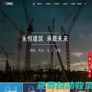 中泰建工_中泰建工(北京)建筑工程有限公司官網 - 中泰建工