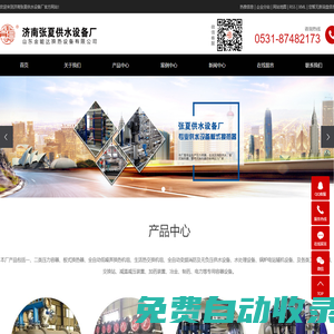 濟南張夏供水設備廠|張夏供水設備廠|張夏供水設備|張夏供水