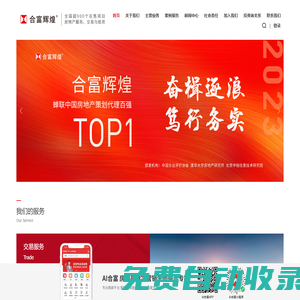 合富輝煌