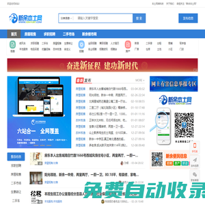 新余本土網,新余論壇,新余信息港,新余招聘網