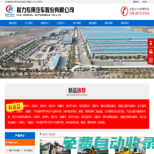 程力專用汽車股份有限公司銷售二十七分公司