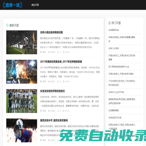談看體育網(wǎng) - 談體育知識，看奧運文章