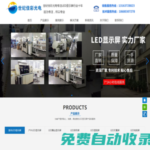 全彩LED顯示屏_室內電子顯示屏_戶外透明屏_舞臺顯示屏廠家-深圳市世紀佳彩光電有限公司