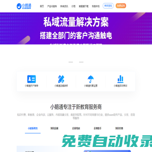 小鵝通客服電話：400-0011-371-小鵝通客服-小鵝通客服熱線-小鵝通服務商