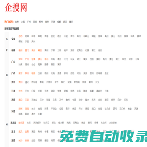 企客搜-專業的分類信息網