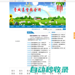 晉城基督教會(huì) - 晉城市基督教兩會(huì)主辦