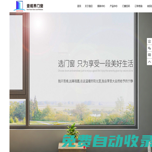 鋁合金門窗-斷橋鋁門窗-重型推拉門-淋浴房-陽光房定制-壹視界門窗-高端門窗十大品牌