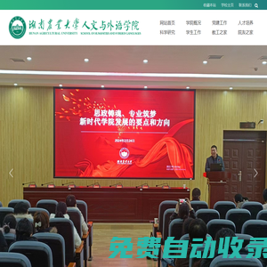 湖南農業大學人文與外語學院