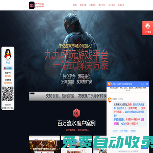 游戲平臺(tái)代理_游戲平臺(tái)加盟_游戲平臺(tái)搭建廠家-九九好玩