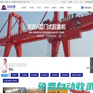 集裝箱門式起重|上海門式起重機廠家|上海橋式起重機廠家|上海起重機生產廠家|雙梁起重機-上海亞起起重工程機械有限公司