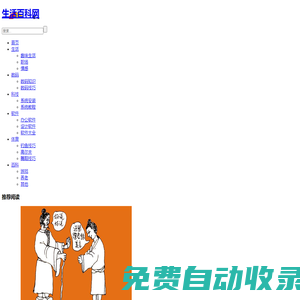 墨子網絡_讓生活更簡單的知識百科全書！_生活百科網