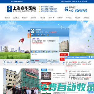 上海嘉華康復醫院_上海老年病康復中心【醫保定點】