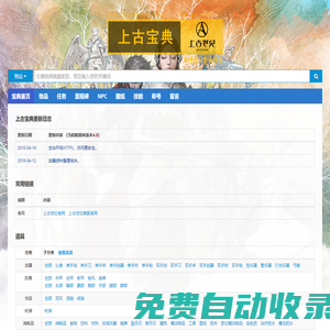 上古寶典_上古世紀資料站|上古世紀數據庫