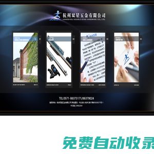 杭州雙星五金有限公司_其它
