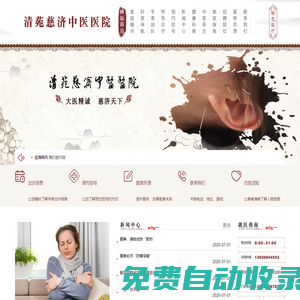 清苑慈濟中醫,清苑中醫針灸,慈濟中醫艾灸,清苑養生理療,慈濟中西醫綜合