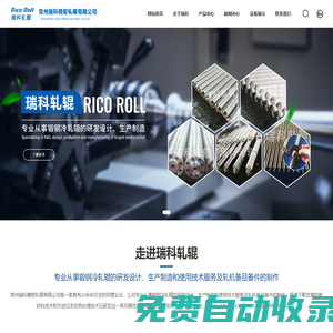 常州瑞科精密軋輥有限公司_軋輥,多輥軋機軋輥,冶金備件