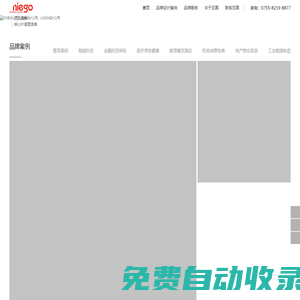 VI設(shè)計公司_品牌設(shè)計公司_LOGO設(shè)計公司_深圳設(shè)計公司—尼高