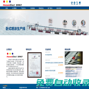 臨朐浩偉電子設備有限公司