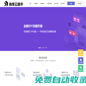 商家云助手—南陽源站樂網(wǎng)絡(luò)科技有限公司—百度|支付寶|頭條抖音|微信小程序制作開發(fā)工具,微網(wǎng)站,微商城,