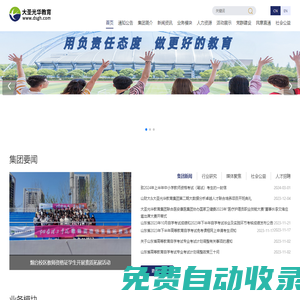 大圣光華教育集團