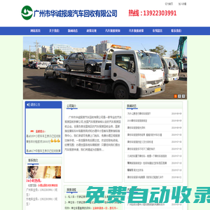 廣州報廢公司_廣州汽車報廢公司_廣州車輛報廢-華誠報廢汽車回收公司