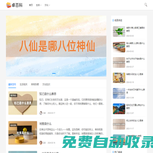 卓百科-經驗知識百科全書