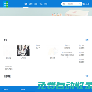 在線學習