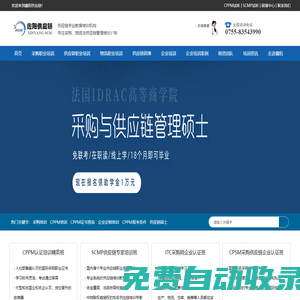 采購培訓 | CPPM培訓| 采購經理培訓 | SCMP培訓 | 供應鏈培訓 |采購師培訓-鑫陽供應鏈
