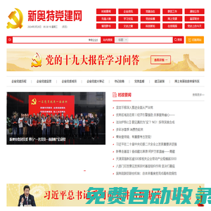 新奧特黨建網(wǎng)