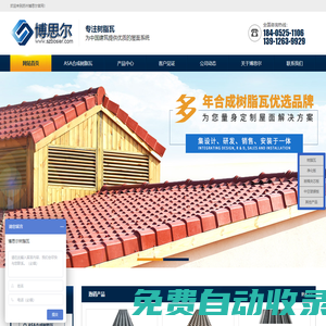 樹脂瓦_中國ASA合成樹脂瓦全產業基地-博思爾樹脂瓦廠家