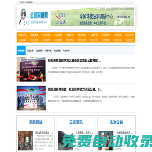 公益輿情網(wǎng) - 全國(guó)政務(wù)信息一體化應(yīng)用平臺(tái)