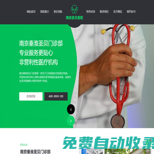 南京圣貝醫(yī)院_南京秦淮圣貝門診部【官方網(wǎng)站】