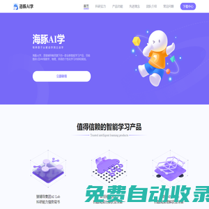 海豚AI學
