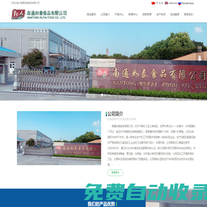 南通如泰食品有限公司