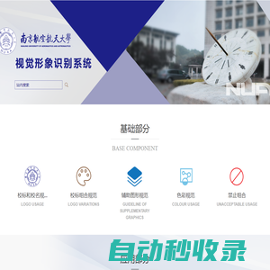 南京航空航天大學-視覺形象識別系統