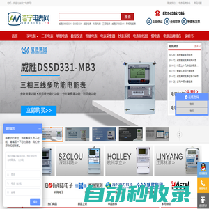 智能電表_三相電能表_威勝多功能預(yù)付費(fèi)遠(yuǎn)傳電表 - 浩寧電表網(wǎng)