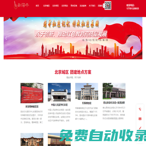 北京紅色旅游團建活動組織者_紅傳承黨建活動紅色旅游網