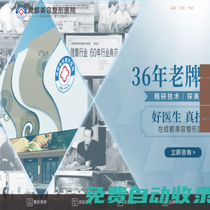 成都美容整形醫(yī)院【官網(wǎng)】_成美整形醫(yī)院_成都整形醫(yī)院