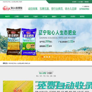 貼心人_貼心人生態肥業_遼寧貼心人生態肥業-遼寧貼心人生態肥業有限公司