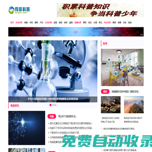 奇思科普 - 科普百科網