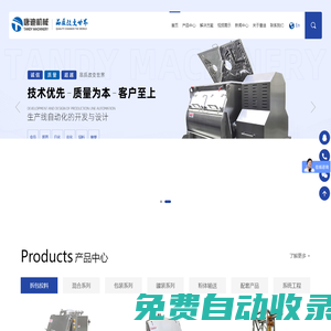 混合機|干混機|配料系統(tǒng)|上海唐迪官網(wǎng)