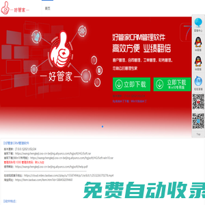 好管家CRM客戶合同訂單財(cái)務(wù)記賬倉庫工單打印會員管理軟件免費(fèi)下載-好管家軟件官網(wǎng)