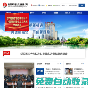 陜西陜煤榆北煤業有限公司——官方網站